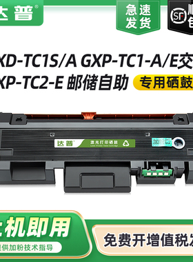适用长城GXP-TC1-A粉盒GreatWall GXP-TC1-E GXD-TC1S BOCOM打印机墨盒GXD-TC1S-A交行GXP-TC2-E邮储自助硒鼓