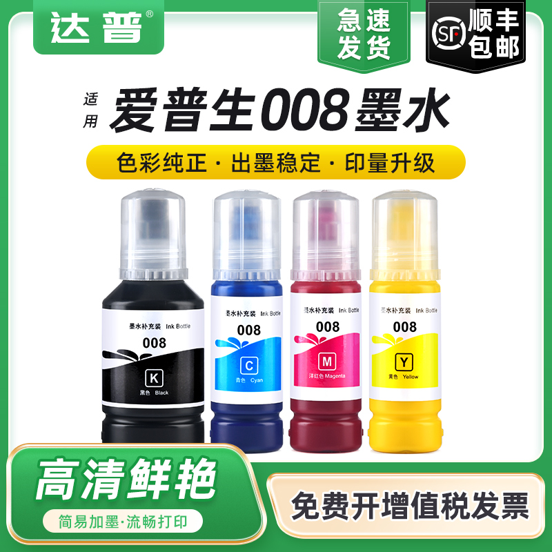 针对性专用墨水 打印输出流畅 色彩出色艳丽