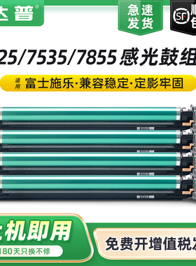 适用富士施乐7855感光鼓组件WC7525 7530 7535 7545 7556 7825 7830 7835 7845 7970多功能复印机套鼓鼓架