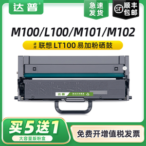 适用联想M101DW粉盒LT100 M102w L100 M101d L100W/D硒鼓L100dw M100 M101w墨盒M1688dw M1520d/w领像碳粉盒