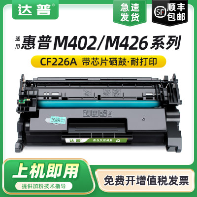 惠普M402M426系列打印机硒鼓