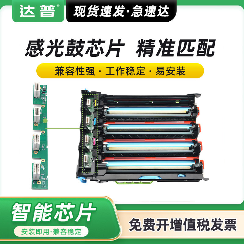适用联想CS3310DN感光鼓芯片Lenovo CS2310N激光打印机硒鼓芯片 联想LD231CMYK成像鼓芯片CS3310DN鼓架芯片