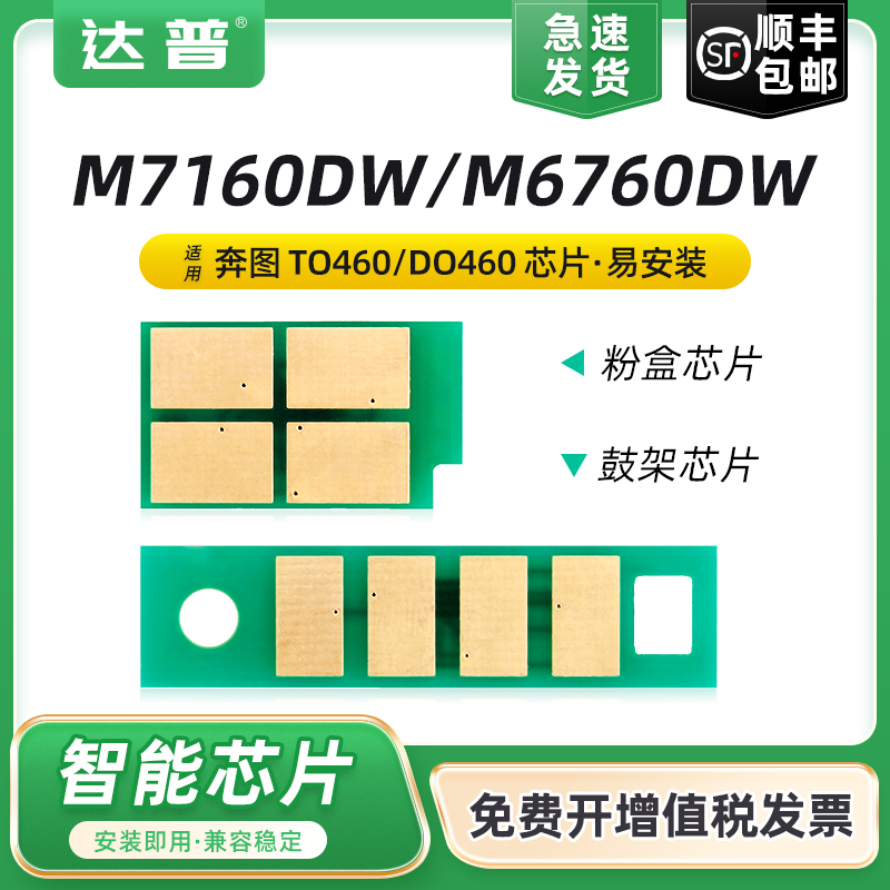 达普P3060DM6760DWM7160DW芯片