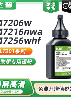 适用联想M7206w碳粉M7216nwa M7256whf m1851 m1840 M2040 M2051 F2071h F2081h S1801 S2001 lj2205 lj2206w
