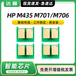 LaserJet pro 适用惠普M435nw硒鼓芯片 M701n M435nw一体机 M701a M706n打印机CZ192A墨盒芯片93A晒鼓 MFP
