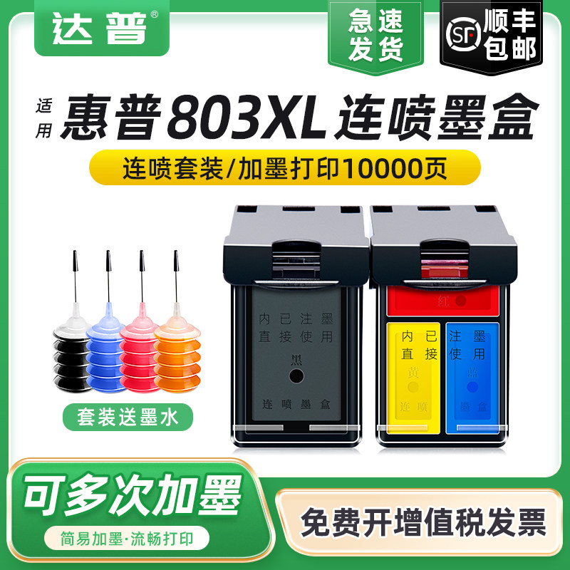 803XL墨盒兼容原装惠普hp2621 2132 2131 2130 1112 1110 1111 2622 2623 2628打印机黑色彩色大容量可加墨水