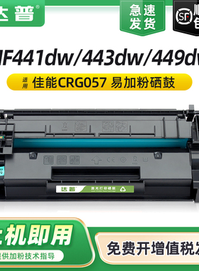 【带芯片】适用佳能MF449dw硒鼓CRG057 MF441dw MF443dw LBP223dw 225dn墨盒LBP228x 226dw 445dw 449x碳粉盒