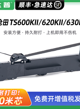 适用沧田金税中税TS600KII色带架TS620KII TS630KII TS635KII色带框盒TS625KII 621KII 626KII墨带芯TS690KII