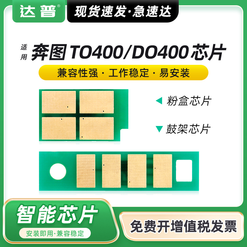 奔图系粉盒硒鼓计数芯片 兼容性强 质量稳定