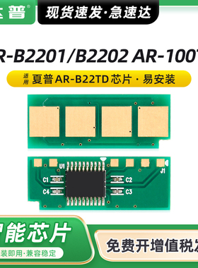 适用夏普B2201P硒鼓芯片AR-B22TD Sharp AR-B2202P B2201X B2202X B2201W计数器AR100TD打印机碳粉盒计数芯片