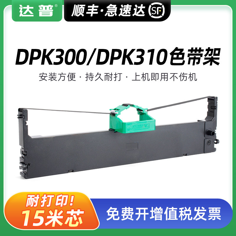 适合富士通DPK300色带架 FUJITSU DPK310 DPK320 DPK330条框盒DPK300H DPK330T FR300B针式打印机色带芯 墨带,办公设备/耗材/相关服务,色带,淘宝优惠券,粉丝福利购,淘宝优惠卷