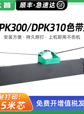 适合富士通DPK300色带架 FUJITSU DPK310 DPK320 DPK330条框盒DPK300H DPK330T FR300B针式打印机色带芯 墨带