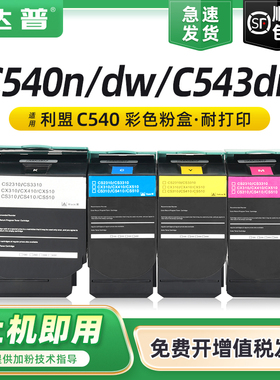 达普适用利盟C540dw粉盒C540n C543dn C544dn/dw C546dtn墨粉盒X543dn X544n/dn/dw X546dtn X548de/dte墨盒