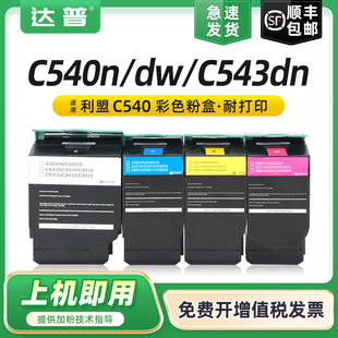 C546dtn墨粉盒X543dn X548de C543dn dte墨盒 X546dtn C544dn 达普适用利盟C540dw粉盒C540n X544n