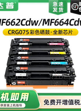 适用佳能CRG075硒鼓LBP646Cdw LBP647Cdw彩色打印机晒鼓MF662Cdw MF664Cdw MF665Cdw MF667Cdw CRG075H墨粉盒
