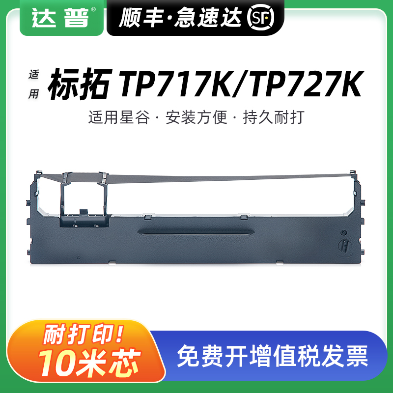 10米加长版色带架 顺丰当天发货 免费开增票