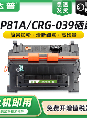 适用惠普M605dn硒鼓CF281A M605n M604dn/n M625dw M630dn M606 hp81a粉盒佳能CRG039 LBP351dn LBP352dn墨盒