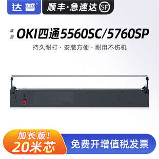 四通5760SP色带盒OKI5560 适用OKI四通5560SC色带架5760SP色带条 打印机色带框 6500F针式 5760色带芯 四通OKI