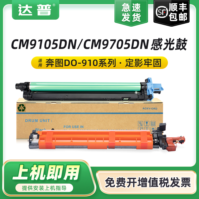 适用奔图DO-910K CMY感光鼓组件PANTUM CM9105DN硒鼓套鼓CM9705DN打印机鼓架CTO-910K CMY显影仓组件 成像鼓 办公设备/耗材/相关服务 硒鼓/粉盒 原图主图