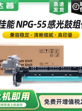 适用佳能NPG-55感光鼓组件Canon iR1730i硒鼓鼓架组件iR1740i iR1750多功能一体机复印机套鼓组件