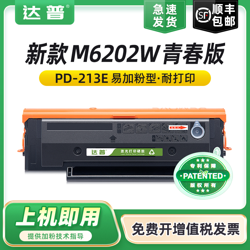 新款PD-213E 全新升级芯片 免费开增票