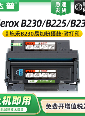 适用富士施乐B230粉盒FUJI Xerox B225 B235激光打印机墨粉盒006R04400 006R04403墨盒013R00691鼓架硒鼓Drum