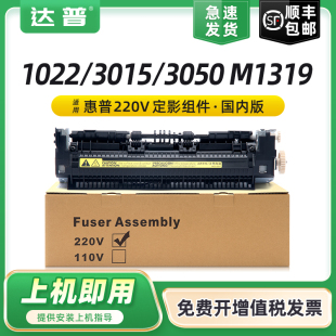 3050定影器LaserJet 定影仓 3055 M1319MFP定影总成 热凝器 3052加热组件M1319f 适用惠普HP1022定影组件3015