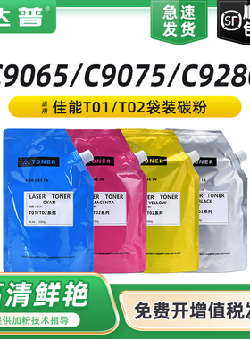 达普适用佳能NPG-47碳粉盒C9065 C9075 C9280 C9270 Pro打印机墨盒NPG48 C7055 C7065 C7260 C7270复印机墨粉