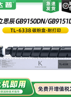 适用立思辰TL-6338墨粉盒LANXUM GB9150dn GB9151dn粉盒黑白多功能打印机硒鼓TL-6348碳粉盒复印机墨粉仓墨盒