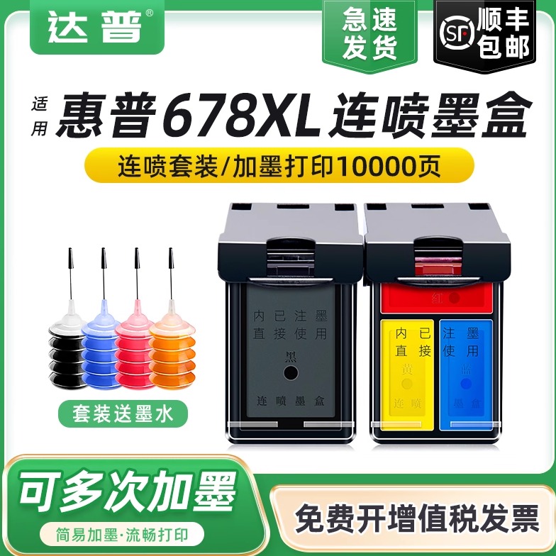 兼容惠普678墨盒hp1018 1015 3548 4518 1518 2515 2548 2648 3515打印机hp678xl大容量可加墨水黑色彩色墨盒