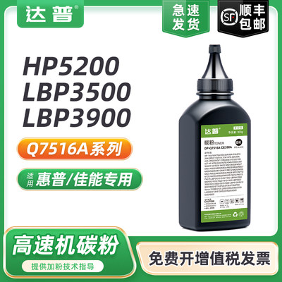 达普HP5200LBP35003900碳粉