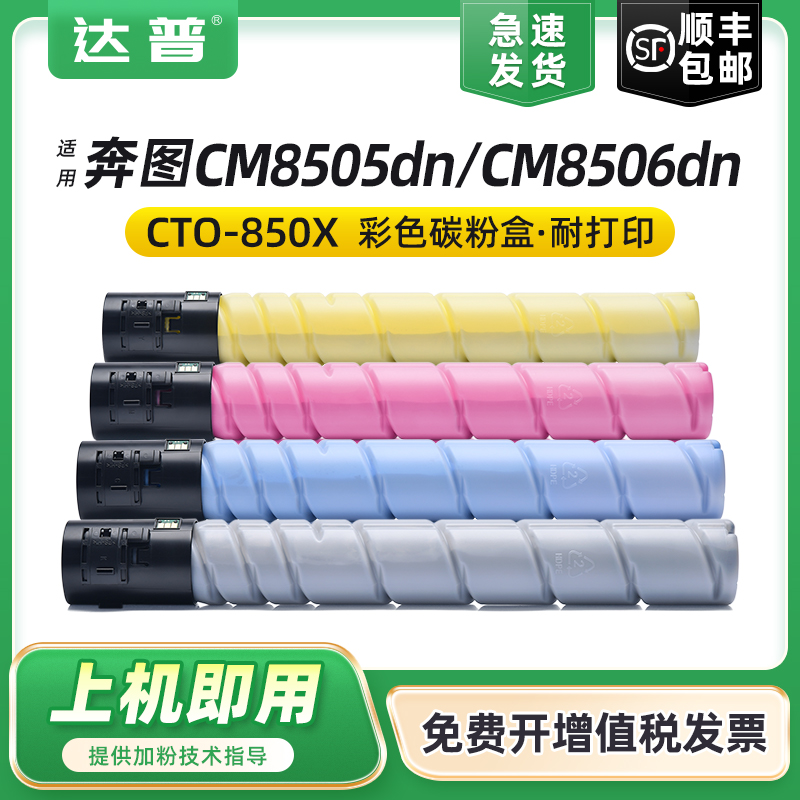 适用奔图CM8500dn粉盒CM8506dn碳粉盒CM8500dn CM9505dn墨粉CP9500 CP9502dn硒鼓墨盒CTO850 DO850成像鼓组件 办公设备/耗材/相关服务 硒鼓/粉盒 原图主图