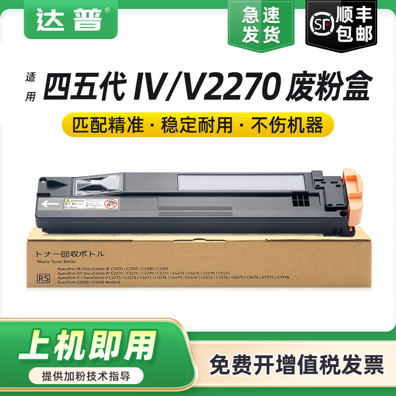 适用富士施乐DCC2250废粉盒C2255 C3360 C3540 C5450 C6650 CA3250碳粉回收盒五代机V C6675 C7775废粉收集器