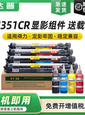 适用得力XT88显影器组件deli M351CR数码复印机显影组件M351CR显影器M351CR打印机显影仓 deli XT-88显影组件