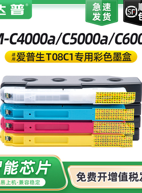 适用爱普生AM-C4000a墨盒Enterprise AM-C5000a AM-C6000a彩色喷墨打印机墨水盒EPSON T08C1 T08D1墨盒维护箱