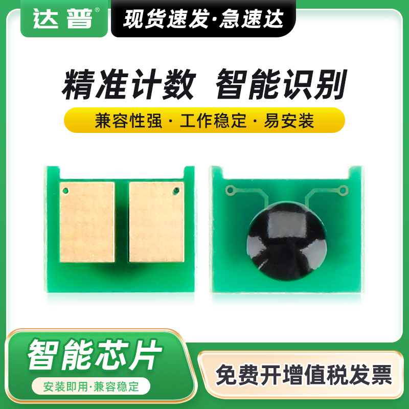 高品质芯片 精准计数智能识别 急速发货
