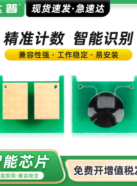 适用惠普CB436A P1505 1505n M1120n M1522 M1522n 1522nf M1120mfp清零芯片佳能LBP3250 CRG313硒鼓芯片