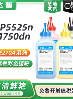 适用惠普5225碳粉CP5225dn CP5220打印机硒鼓MFP M750dn M750n/xh M775dn M775f/z HP651A HP650A HP307A墨粉
