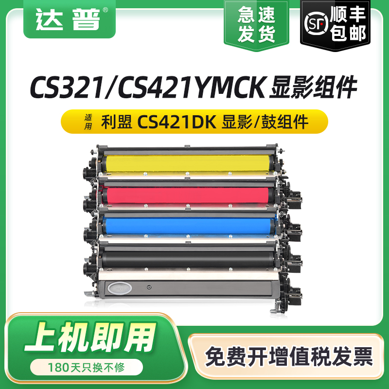 适用利盟CS421dn显影组件CS321dn CS521 CX421 CX521 CX522 CX621 CS621 CS622 CX622 CX625彩色显影仓废粉盒