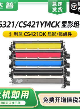 适用利盟CS421dn显影组件CS321dn CS521 CX421 CX521 CX522 CX621 CS621 CS622 CX622 CX625彩色显影仓废粉盒