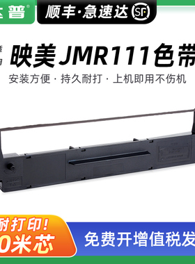 适用映美JMR111针式打印机色带LQ300KII LQ350K LQ360K LQ380K LQ300KIII色带框 LQ300K3 LQ300K2色带架 条芯