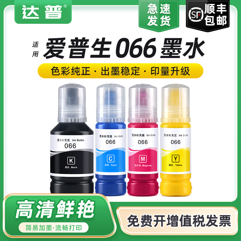 针对性专用墨水 打印输出流畅 色彩出色艳丽