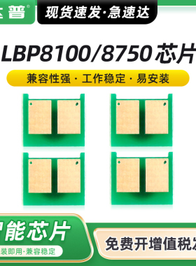 适用佳能LBP8100n LBP8750n LBP8780x硒鼓芯片CRG333打印机墨盒LBP8100 LBP8710 LBP8720 8730晒鼓计数芯片