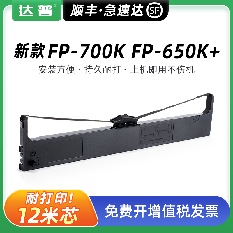 12米加长版色带架 顺丰当天发货 免费开增票