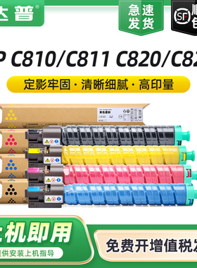 适用理光SPC810碳粉盒SPC811墨盒Ricoh SPC820 C821激光打印机复印机硒鼓墨粉盒墨粉筒