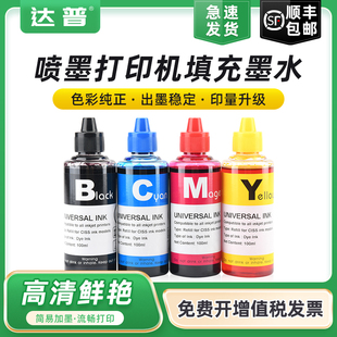 2721 2700黑彩墨盒6020 6452 4125 6455打印机可加墨连供补充 6420 2723 6055 适用惠普HP67墨水Deskjet 6052