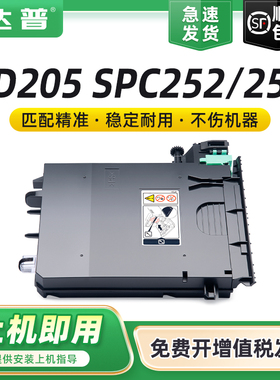 适用理光SPC250DN/SF废粉盒C260DNw C261DNw C252DN/SF PC300W MC250FWB 联想CS2010DW CF2090DWA墨粉收集器