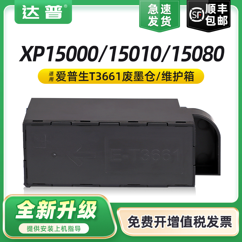 达普XP15001501015080废墨盒