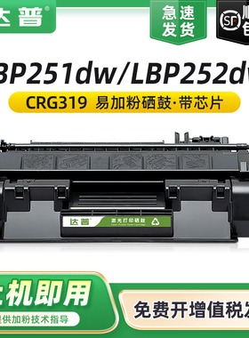 适用佳能LBP251dw硒鼓LBP252dw LBP253dw打印机易加粉墨粉盒MF415dw CRG319晒鼓MF412dn激光一体机碳粉墨粉盒