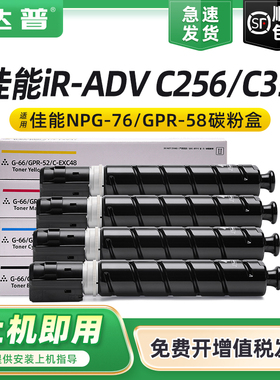 达普适用佳能NPG-76粉盒Canon C256 C356 C257 C35彩色复印机墨盒C256i C356i C256iF C356IF数码复合机墨盒